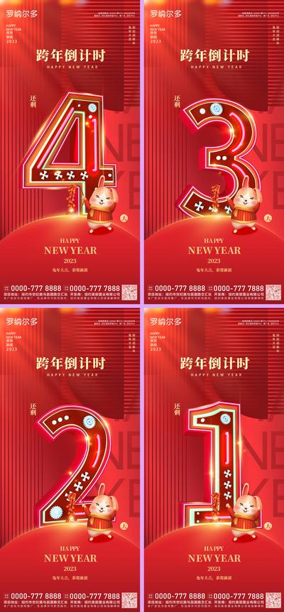 南门网 海报 地产 跨年 倒计时 新年 喜庆 数字 系列