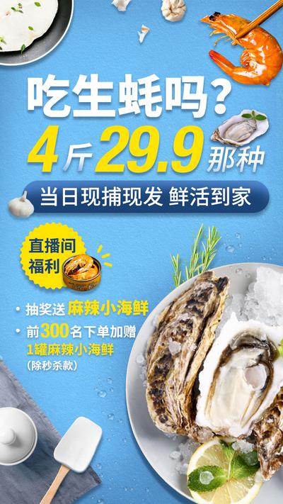 南门网 海报 生鲜 生蚝 海产品 食物 促销 活动