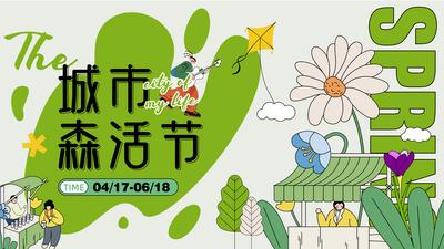 南门网 海报 广告展板 春日 生活 活动 市集 植物 花卉 扁平化