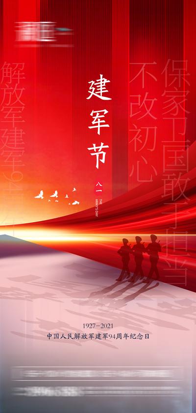 南门网 海报 八一 建军节 公历节日 光效 剪影 军人