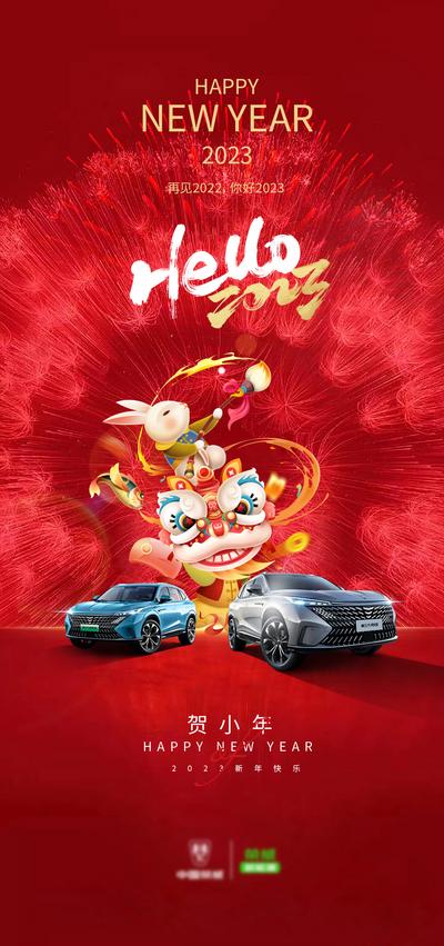 南门网 海报 汽车 中国传统节日 小年 新年 兔年 烟花 舞狮