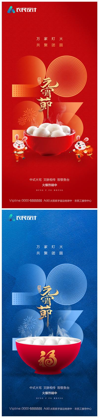 南门网 海报 房地产 中国传统节日 元宵节 汤圆 2023 红金 系列