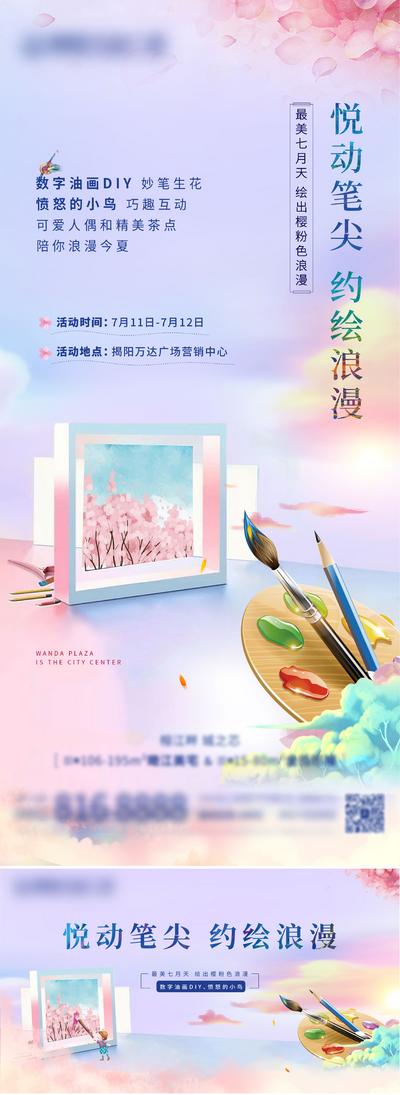 【南门网】海报 房地产 暖场 活动 油画 DIY 樱花 绘画