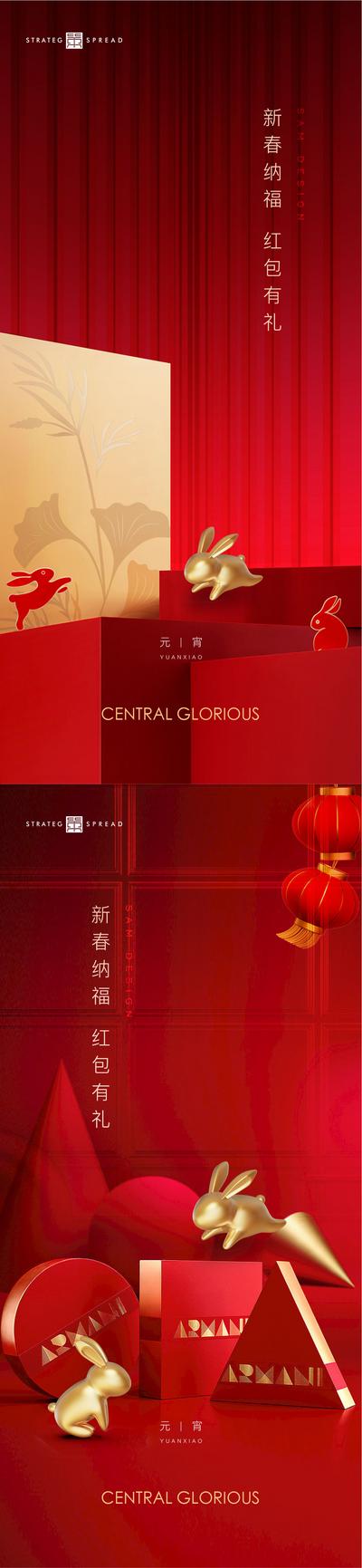 南门网 海报 中国传统节日 元宵节 兔年 灯笼 礼盒 红金 系列