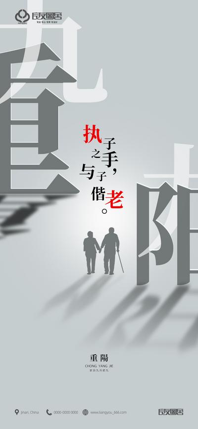 南门网 海报 中国传统节日 重阳节 简约 文字 剪影