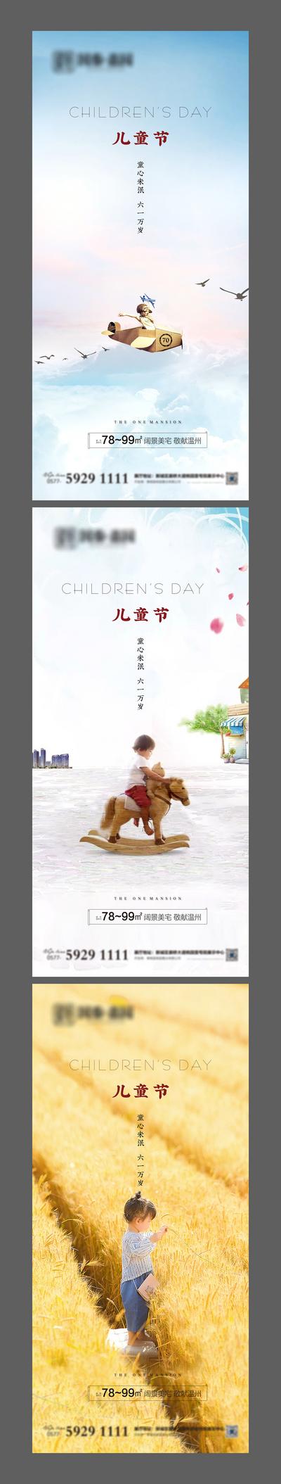南门网 海报 房地产 公历节日 六一 儿童节 木马 小女孩 系列
