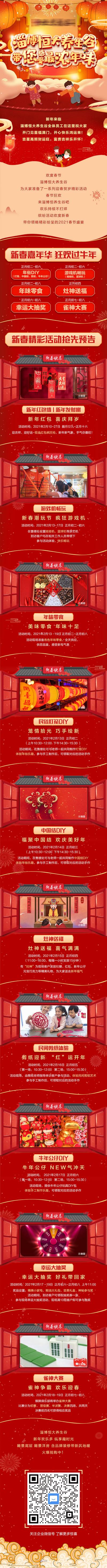 【南门网】专题设计 长图 房地产 红包墙 新春 中国结 宫灯 暖场活动