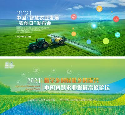 南门网 背景板 活动展板 农业科技 主视觉 稻田