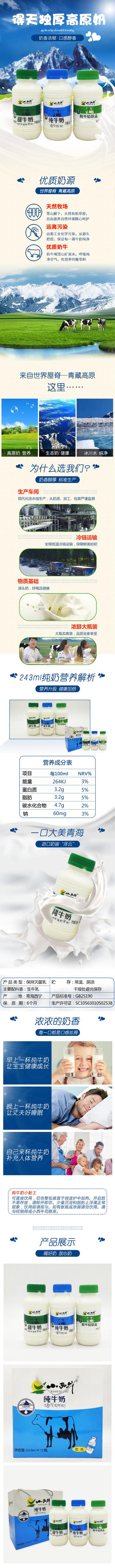南门网 电商详情页 淘宝详情页 纯牛奶 营养成分