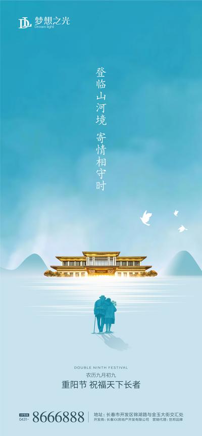 南门网 海报 中国传统节日 重阳节 新中式 老人 背影