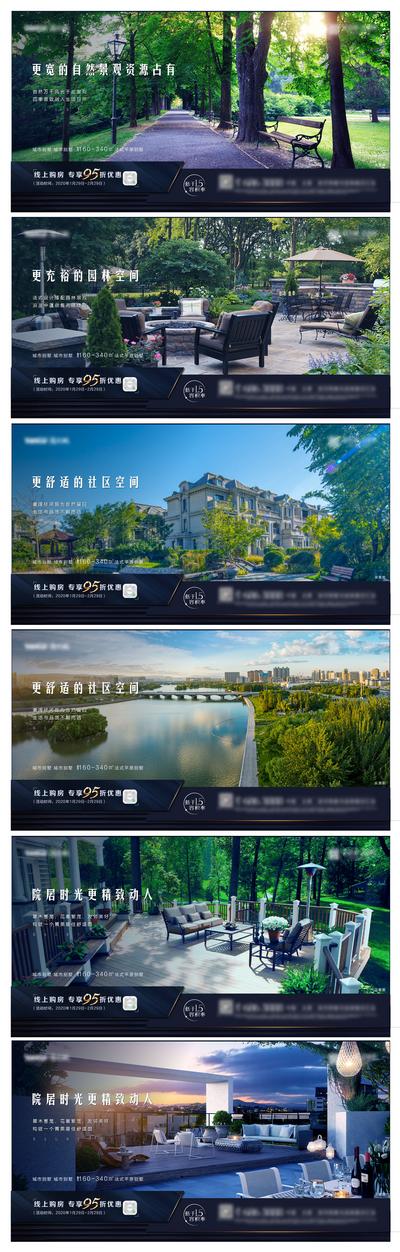南门网 海报 广告展板 房地产 别墅 园林 社区 配套 价值点 系列