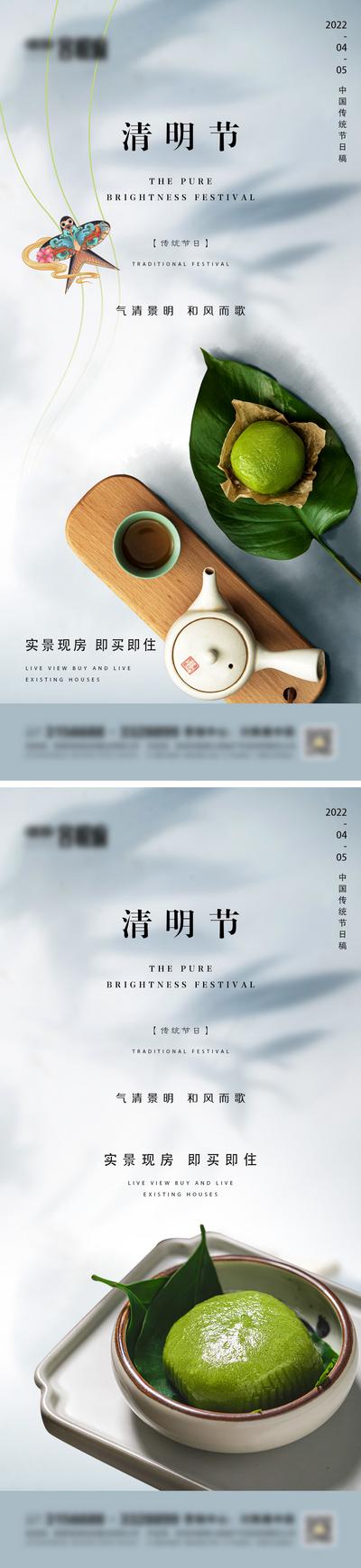 南门网 海报 二十四节气 房地产 清明节 青团 风筝 系列
