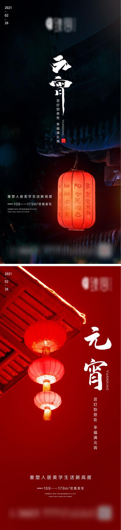 南门网 海报 房地产 中国传统节日 元宵节  灯笼  中式