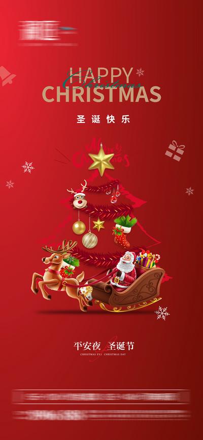 南门网 海报 房地产 公历节日 圣诞节 平安夜 圣诞树