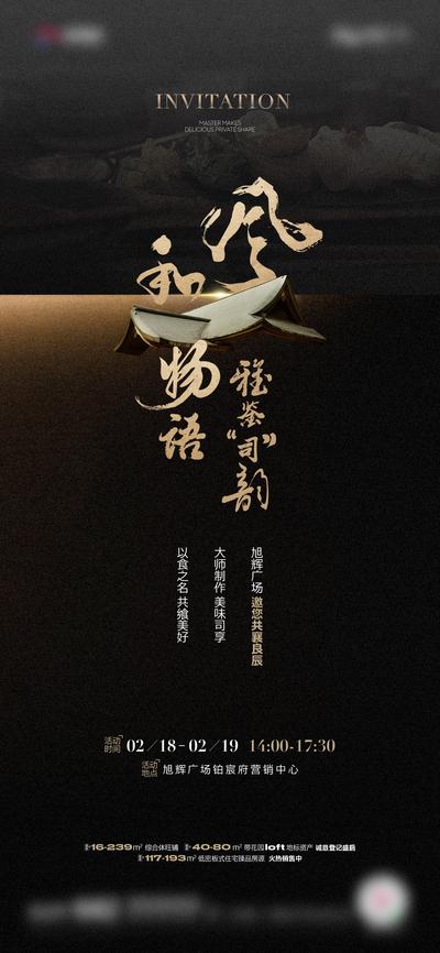 南门网 寿司活动海报