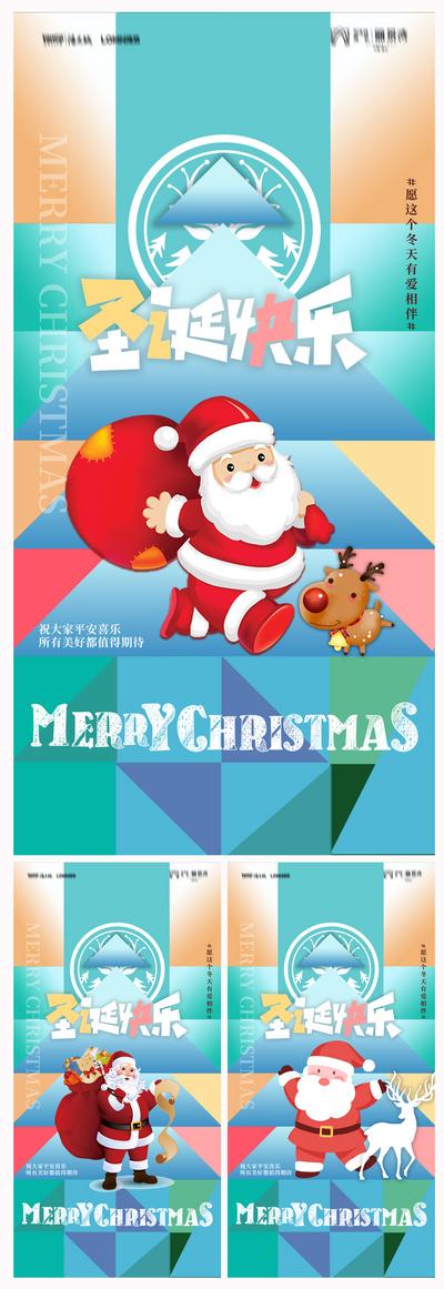 南门网 海报  地产 西方节日 圣诞节 平安夜 圣诞老人