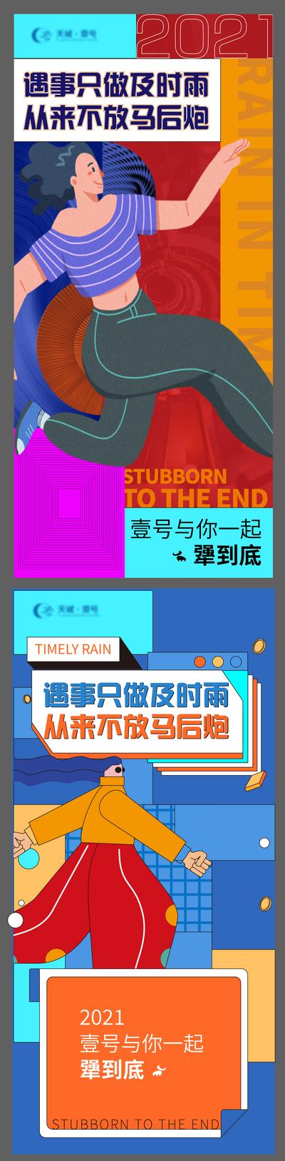 南门网 海报 地产 及时雨 孟菲斯 色彩 构成 创意 色块 