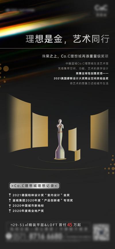 南门网 海报 地产 理想 艺术 得奖 奖牌 荣誉 黑金