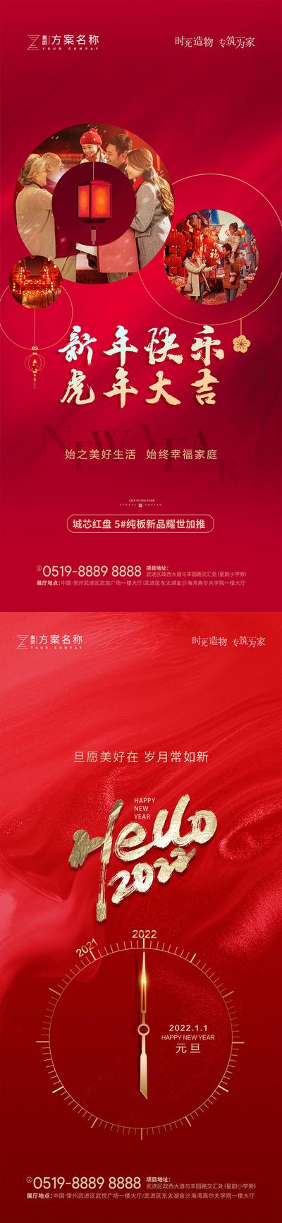 南门网 海报 房地产 元旦节 公历节日 2022 虎年  新年 喜庆 红金 时钟   系列