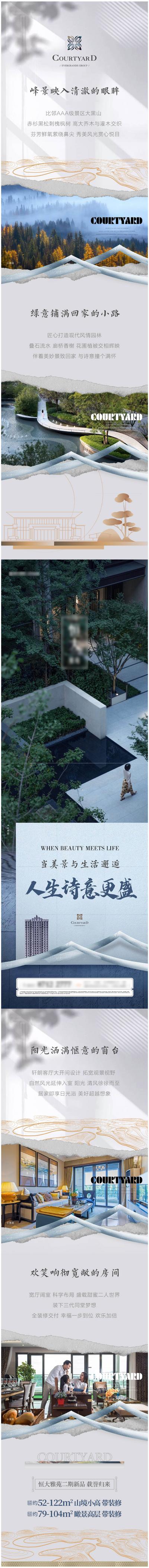 南门网 海报 长图 房地产 价值点 新中式 中式 园林 精装