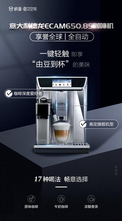 【南门网】海报 电器 咖啡机 咖啡 自动 卖点