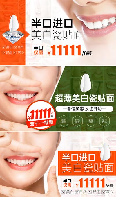 南门网 电商海报 淘宝海报 banner 口腔 牙齿 贴面 促销 宣传