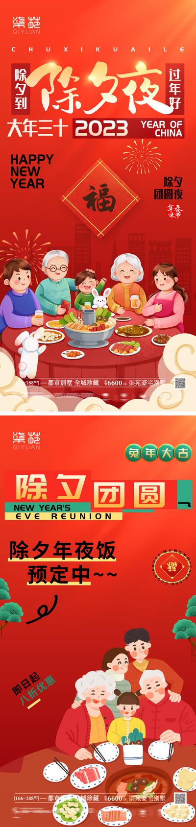 【南门网】海报 中国传统节日 兔年 新年 除夕 春节 团圆饭