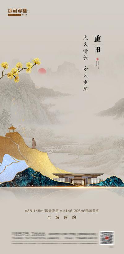 【南门网】海报 房地产 中国传统节日 重阳节 中式 水墨 插画 山