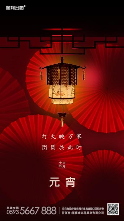 南门网 海报 房地产 中国传统节日 元宵节 灯笼 伞 红色 大气
