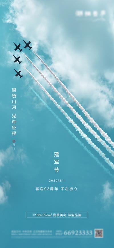 南门网 海报 房地产 公历节日 建军节 八一 飞机