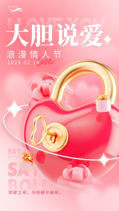 南门网 广告 海报 节日 情人节 爱情 立体 3D