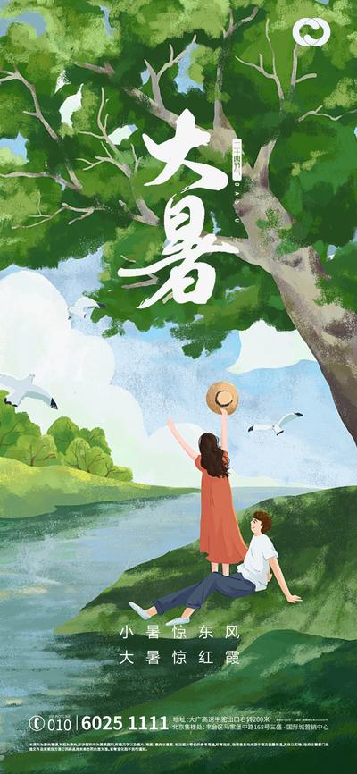 【南门网】海报 二十四节气 大暑 小暑 插画 树木 休闲