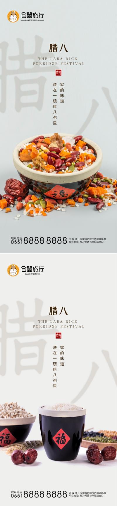 南门网 海报 房地产 腊八节 腊八粥 中国传统节日 二十四节气 大寒 系列