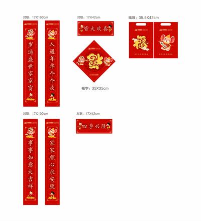 南门网 春联 对联 春节 新年 鼠年 中国传统节日 红色 喜庆 福字 