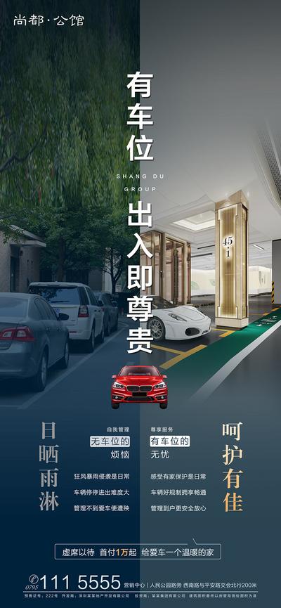 【南门网】房地产 车位 停车场 汽车 创意 对比 海报