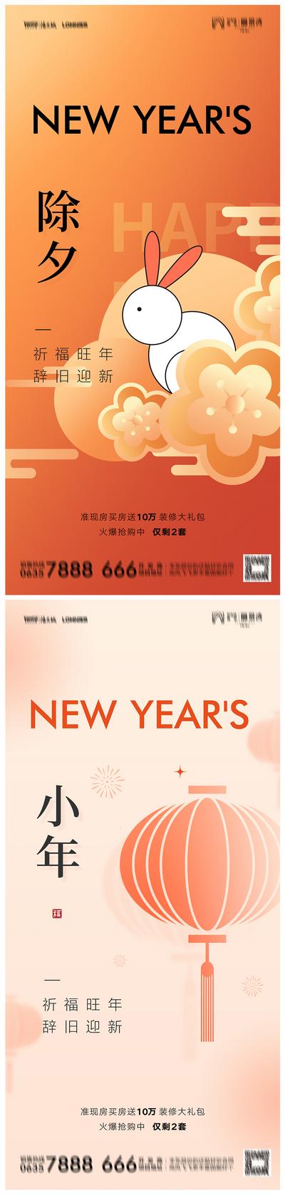 【南门网】海报 地产 中国传统节日 小年 除夕 灯笼 扁平化 系列