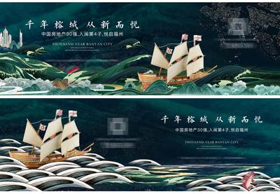 南门网 海报 广告展板 房地产 户外宣传 中式 调性 海浪 城市 帆船