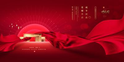 南门网 海报 广告展板 房地产 飘带 红绸带 大气 简约 豪宅 高端 太阳