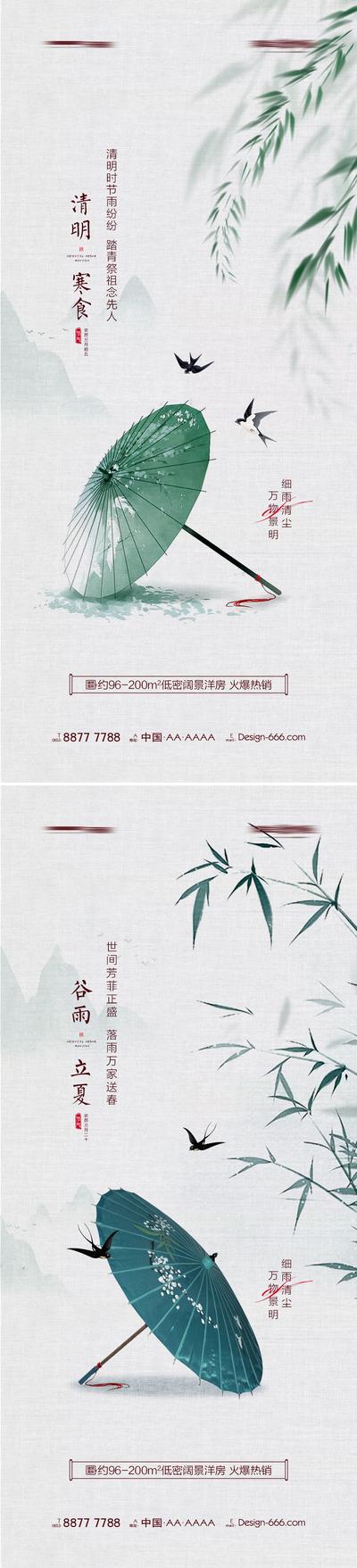 【南门网】海报 地产 中国传统节日 清明节 寒食 谷雨 立夏 雨伞 柳条 竹子