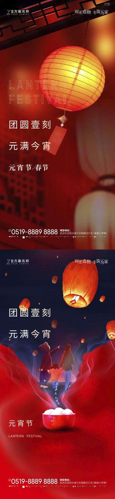 南门网 海报 地产 中国传统节日 元宵节   汤圆 灯笼 系列