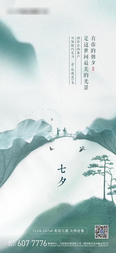 【南门网】海报 房地产 中国传统节日 七夕 情人节 水墨 插画