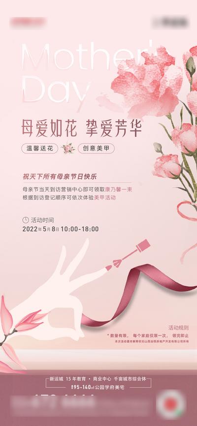 南门网 海报 地产 母亲节 康乃馨 送花 美甲 暖场 活动