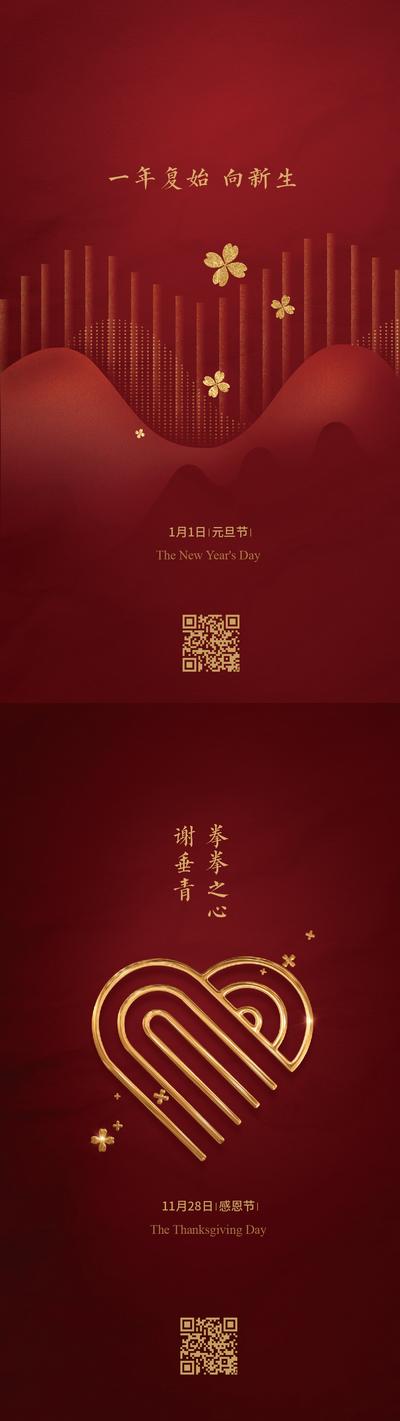 南门网 海报 公历节日  元旦节 感恩   红金 系列 