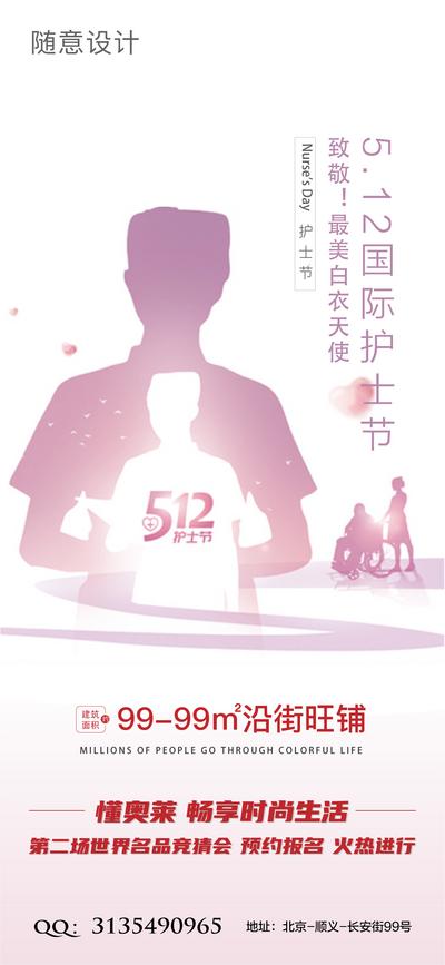 南门网 海报 地产 公历节日 护士节  插画  