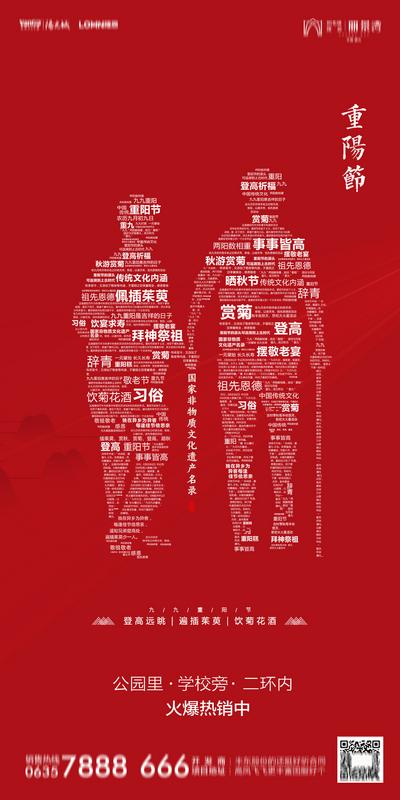 南门网 海报 房地产 中国传统节日 重阳节 创意 文字 剪影