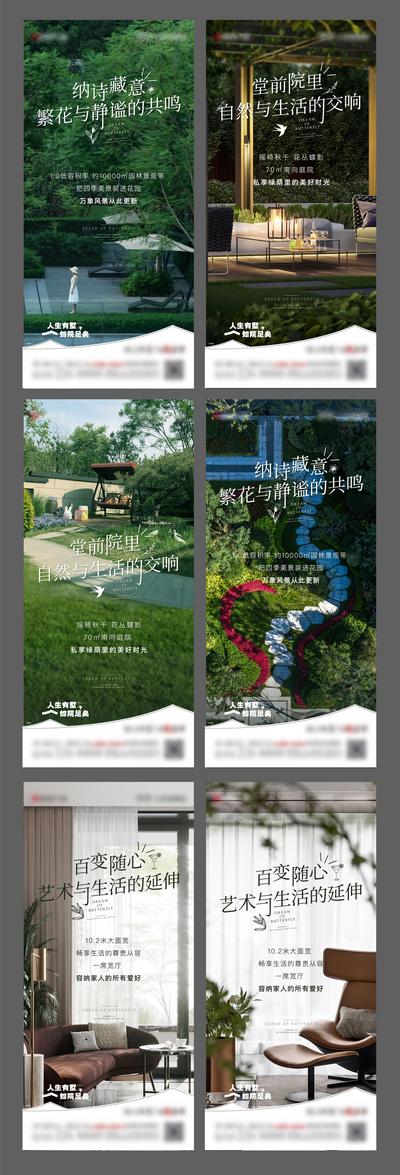 【南门网】海报 房地产 价值点 庭院 院子 园林 景观 简约 系列