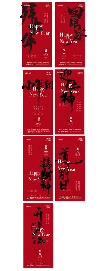 南门网 海报 地产 中国传统节日  新年 除夕 年俗 中式 书法字 