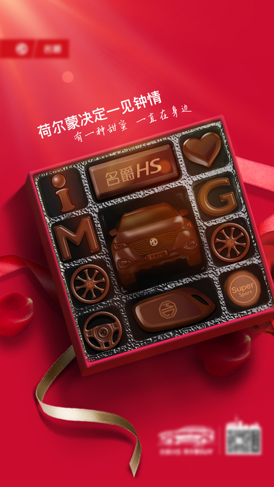 【南门网】海报 公历节日 情人节 汽车 巧克力