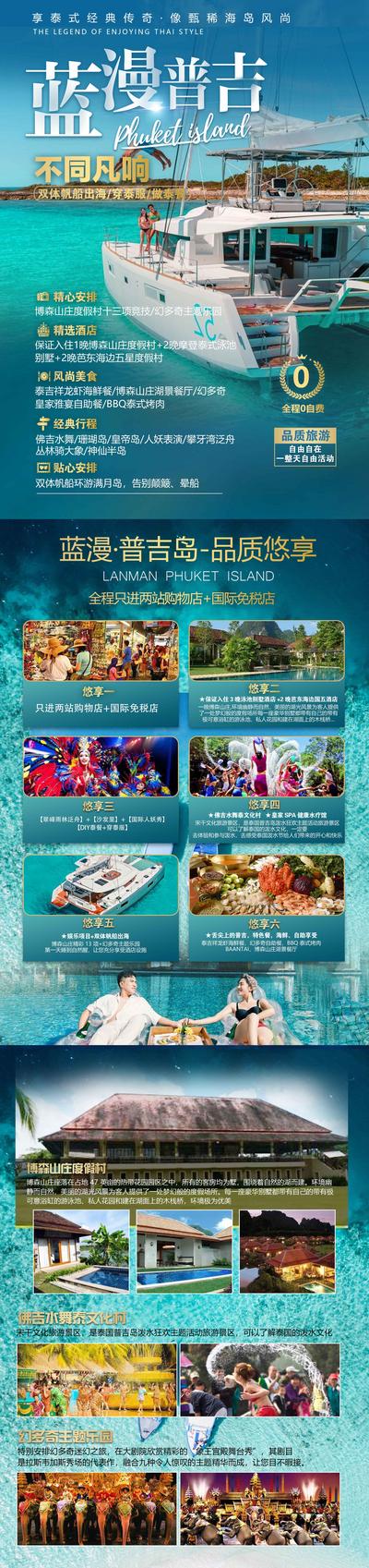 南门网 海报 长图 旅游 海报 度假 泰国 普吉岛 游艇 大海