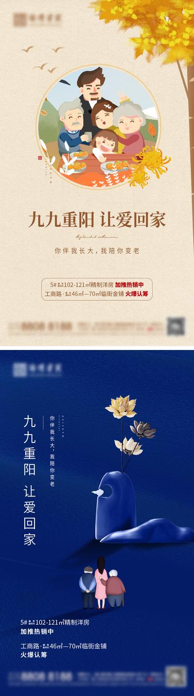南门网 海报 地产 中国传统节日 重阳节 插画 简约